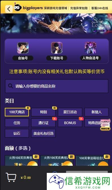 我独自升级Arise怎么充值