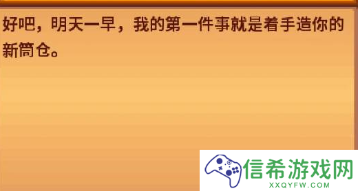 星露谷物语筒仓怎么建造